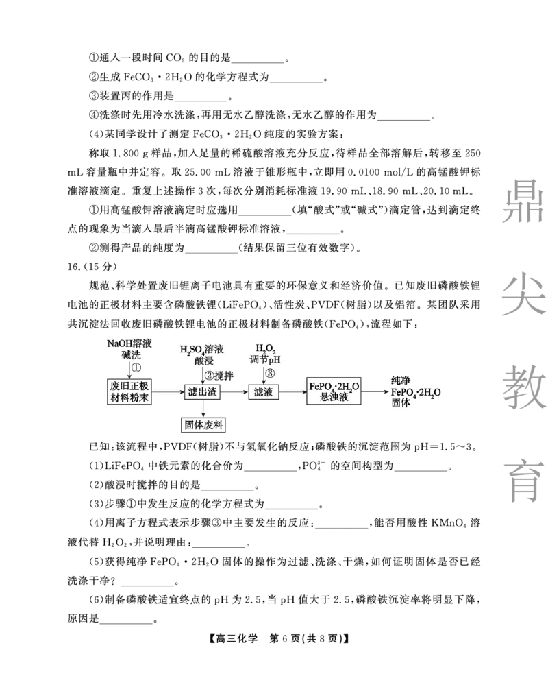 2025-2026学年鼎尖名校大联考化学_2025年10月_251013安徽省鼎尖名校大联考2025-2026学年高三上学期10月月考（全科）