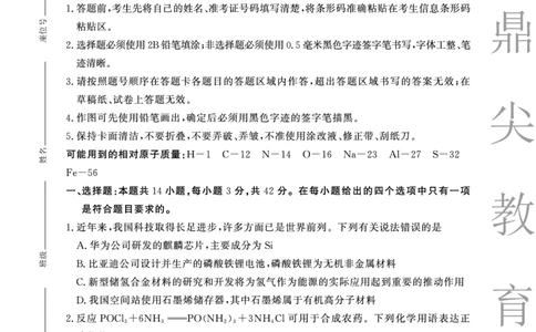 2025-2026学年鼎尖名校大联考化学_2025年10月_251013安徽省鼎尖名校大联考2025-2026学年高三上学期10月月考（全科）