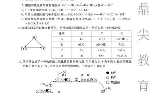 2025-2026学年鼎尖名校大联考化学_2025年10月_251013安徽省鼎尖名校大联考2025-2026学年高三上学期10月月考（全科）