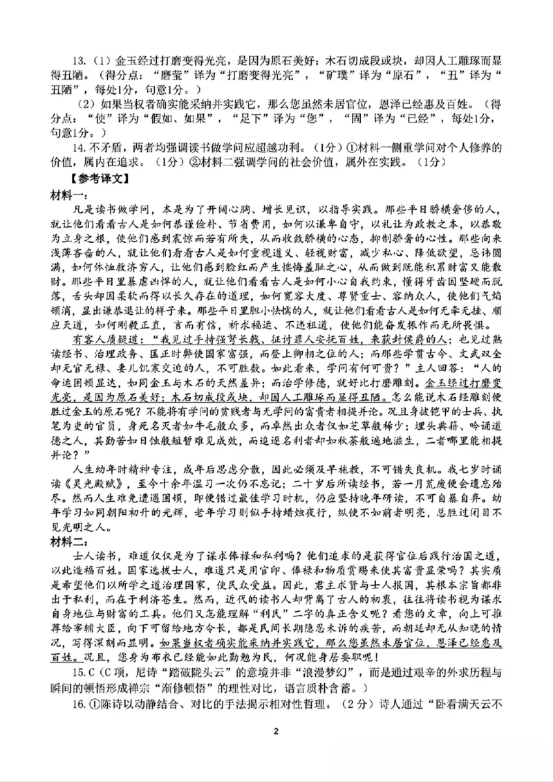 云南省曲靖市2024-2025学年高三年级第二次教学质量监测语文答案_2025年4月_250427云南省曲靖市2024-2025学年高三年级第二次教学质量监测（全科）