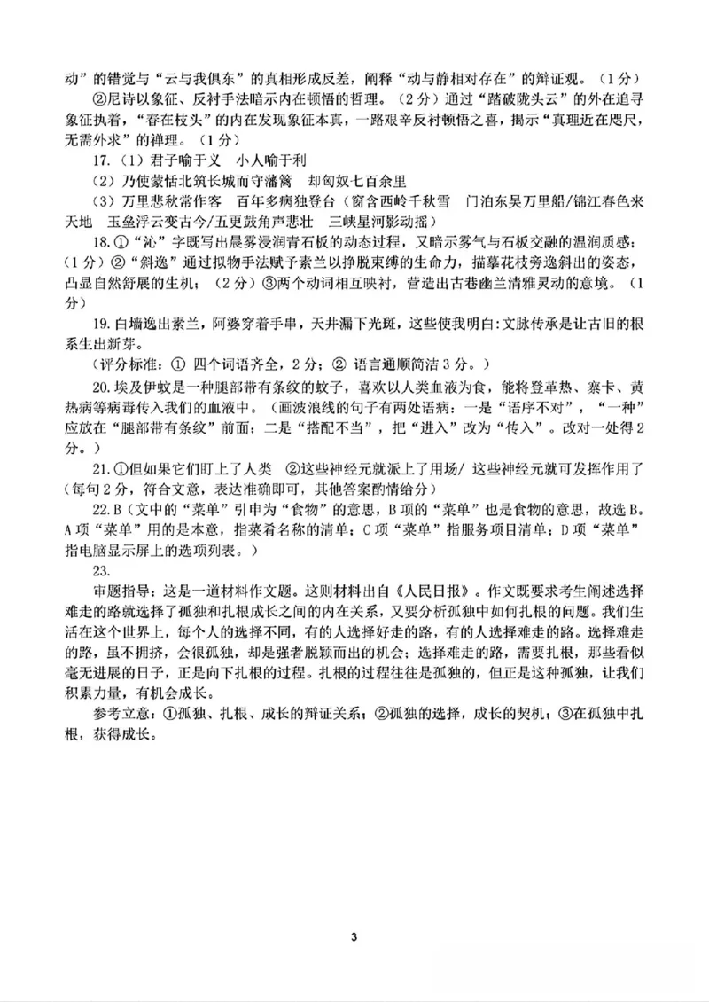 云南省曲靖市2024-2025学年高三年级第二次教学质量监测语文答案_2025年4月_250427云南省曲靖市2024-2025学年高三年级第二次教学质量监测（全科）