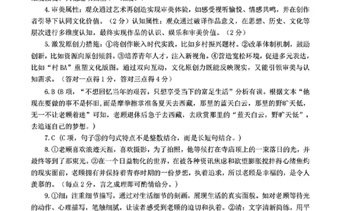 云南省曲靖市2024-2025学年高三年级第二次教学质量监测语文答案_2025年4月_250427云南省曲靖市2024-2025学年高三年级第二次教学质量监测（全科）
