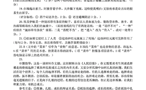 云南省曲靖市2024-2025学年高三年级第二次教学质量监测语文答案_2025年4月_250427云南省曲靖市2024-2025学年高三年级第二次教学质量监测（全科）
