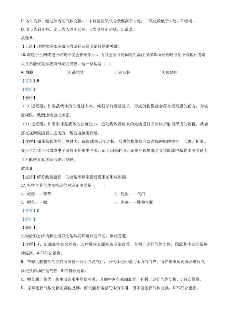 精品解析：湖北省宜昌市2020年中考生物试题（解析版）_中考真题_8.生物中考真题2015-2024年_2020生物真题74份_2020年中考真题精品解析生物（湖北宜昌卷）精编word版
