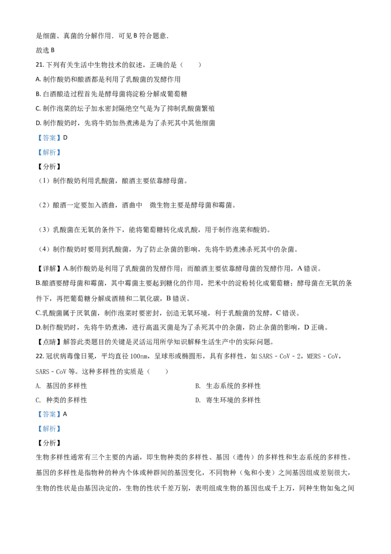 精品解析：湖北省宜昌市2020年中考生物试题（解析版）_中考真题_8.生物中考真题2015-2024年_2020生物真题74份_2020年中考真题精品解析生物（湖北宜昌卷）精编word版