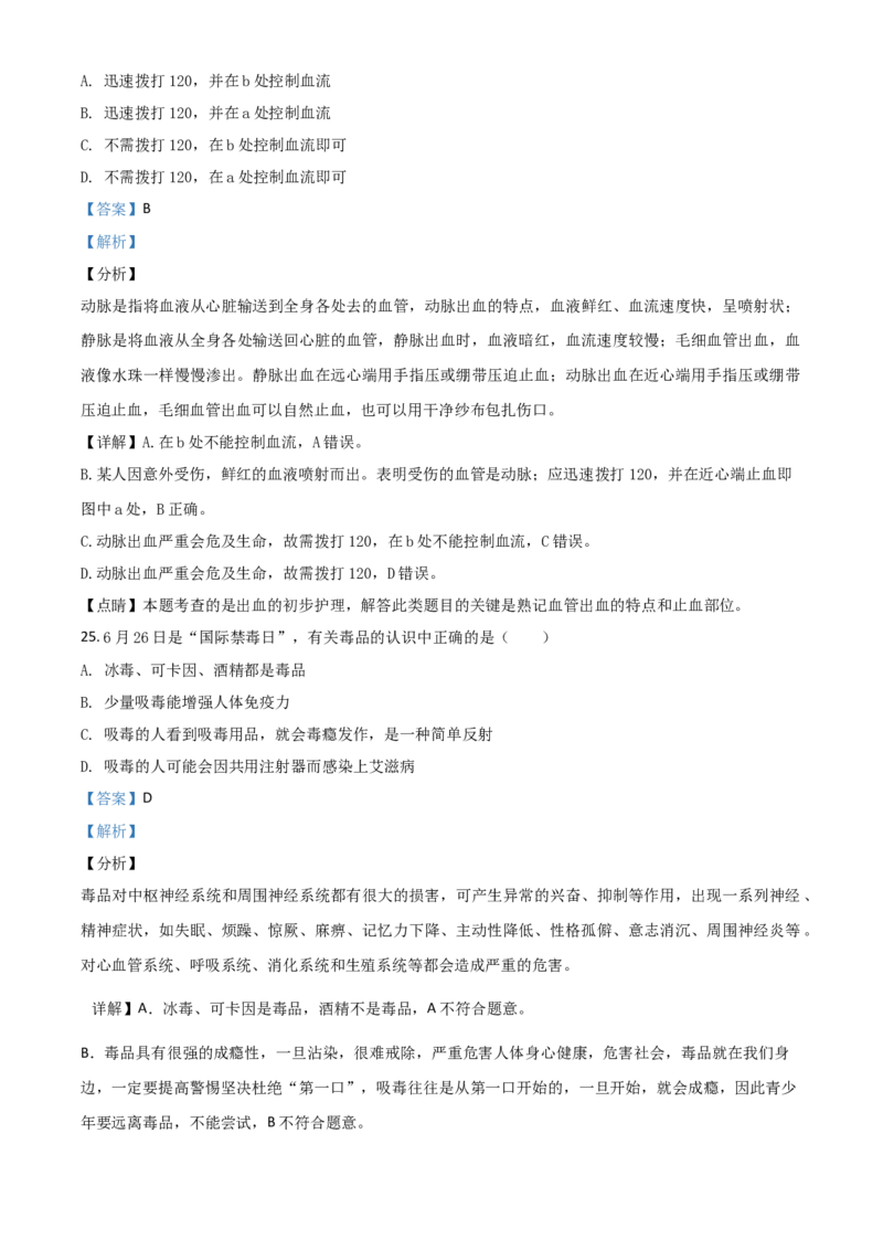 精品解析：湖北省宜昌市2020年中考生物试题（解析版）_中考真题_8.生物中考真题2015-2024年_2020生物真题74份_2020年中考真题精品解析生物（湖北宜昌卷）精编word版