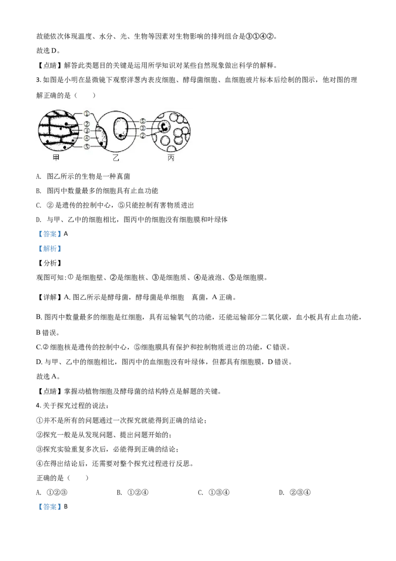 精品解析：湖北省宜昌市2020年中考生物试题（解析版）_中考真题_8.生物中考真题2015-2024年_2020生物真题74份_2020年中考真题精品解析生物（湖北宜昌卷）精编word版