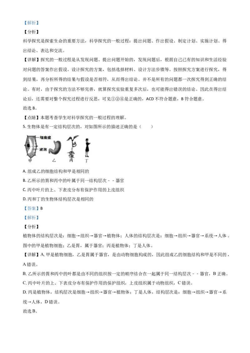 精品解析：湖北省宜昌市2020年中考生物试题（解析版）_中考真题_8.生物中考真题2015-2024年_2020生物真题74份_2020年中考真题精品解析生物（湖北宜昌卷）精编word版