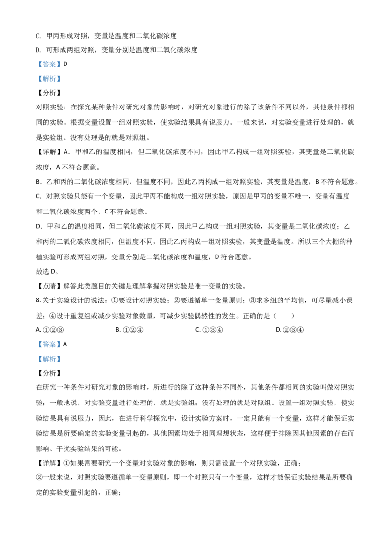 精品解析：湖北省宜昌市2020年中考生物试题（解析版）_中考真题_8.生物中考真题2015-2024年_2020生物真题74份_2020年中考真题精品解析生物（湖北宜昌卷）精编word版