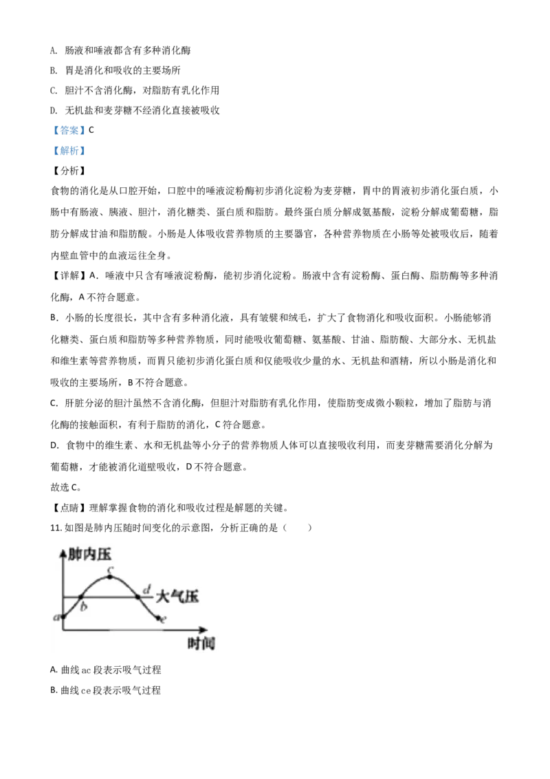 精品解析：湖北省宜昌市2020年中考生物试题（解析版）_中考真题_8.生物中考真题2015-2024年_2020生物真题74份_2020年中考真题精品解析生物（湖北宜昌卷）精编word版