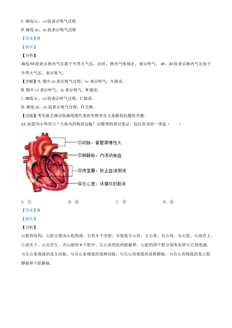 精品解析：湖北省宜昌市2020年中考生物试题（解析版）_中考真题_8.生物中考真题2015-2024年_2020生物真题74份_2020年中考真题精品解析生物（湖北宜昌卷）精编word版