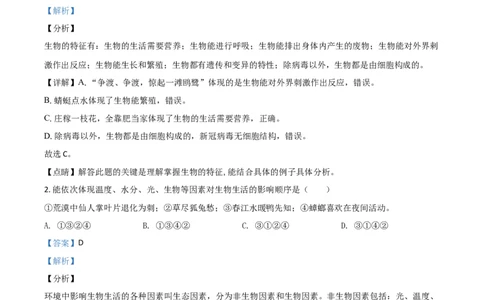 精品解析：湖北省宜昌市2020年中考生物试题（解析版）_中考真题_8.生物中考真题2015-2024年_2020生物真题74份_2020年中考真题精品解析生物（湖北宜昌卷）精编word版