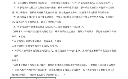精品解析：湖北省宜昌市2020年中考生物试题（解析版）_中考真题_8.生物中考真题2015-2024年_2020生物真题74份_2020年中考真题精品解析生物（湖北宜昌卷）精编word版