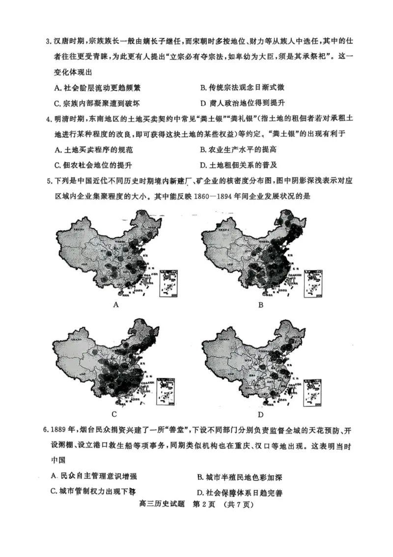 2025年3月济南市高三模拟考试历史_2025年3月_250328山东省济南市2025年3月高三模拟考试（济南一模）（全科）_2025年3月济南市高三3月模拟考试历史