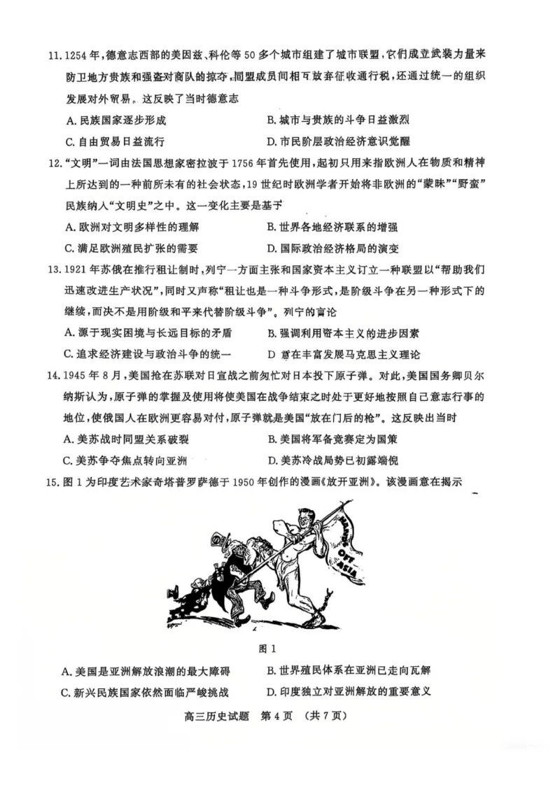 2025年3月济南市高三模拟考试历史_2025年3月_250328山东省济南市2025年3月高三模拟考试（济南一模）（全科）_2025年3月济南市高三3月模拟考试历史