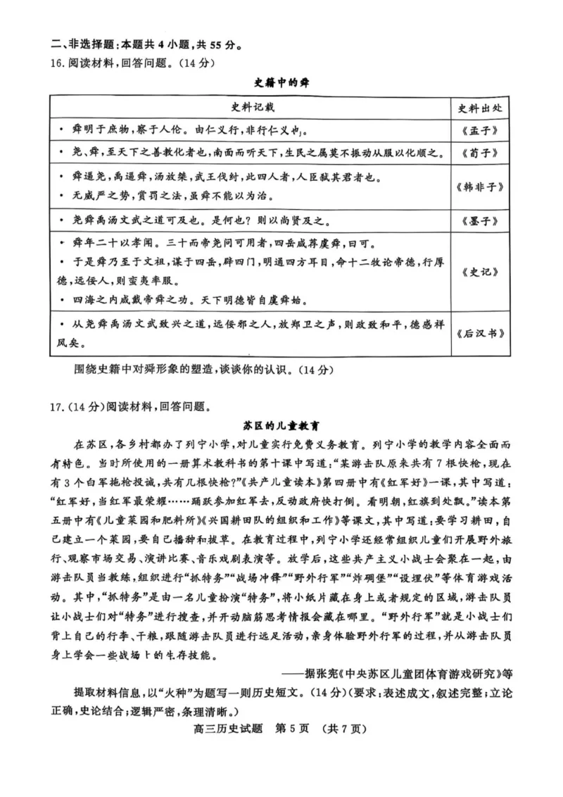2025年3月济南市高三模拟考试历史_2025年3月_250328山东省济南市2025年3月高三模拟考试（济南一模）（全科）_2025年3月济南市高三3月模拟考试历史