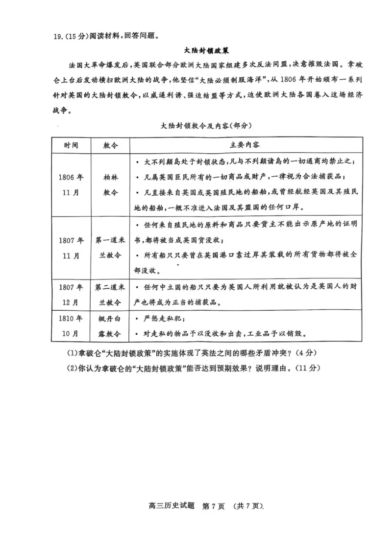 2025年3月济南市高三模拟考试历史_2025年3月_250328山东省济南市2025年3月高三模拟考试（济南一模）（全科）_2025年3月济南市高三3月模拟考试历史