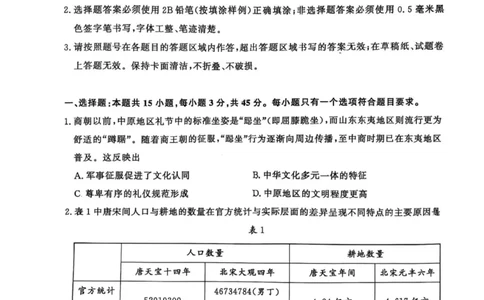2025年3月济南市高三模拟考试历史_2025年3月_250328山东省济南市2025年3月高三模拟考试（济南一模）（全科）_2025年3月济南市高三3月模拟考试历史