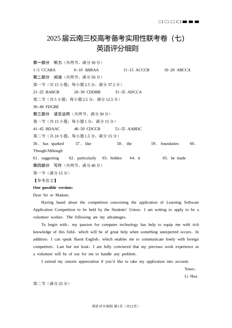 2025届云南三校高考备考实用性联考卷（七）英语答案_2025年3月_250324云南省三校2025届高三下学期3月高考备考实用性联考卷（七）（全科）
