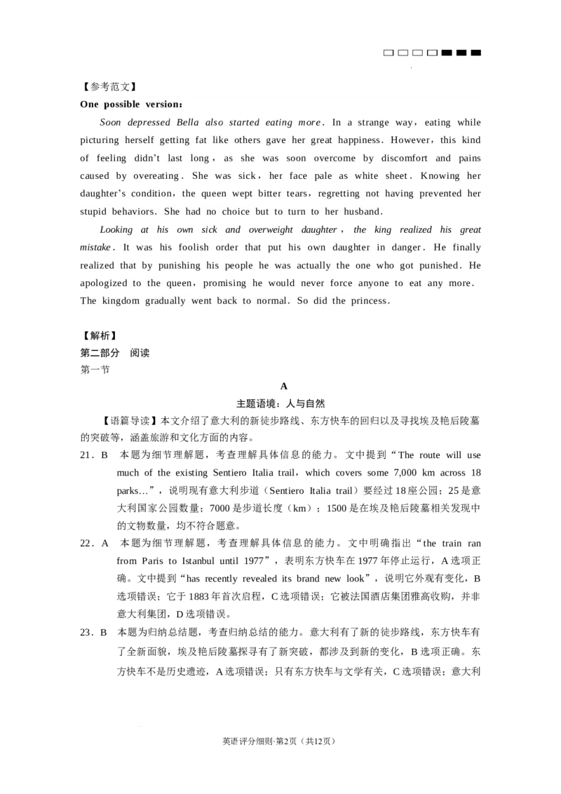 2025届云南三校高考备考实用性联考卷（七）英语答案_2025年3月_250324云南省三校2025届高三下学期3月高考备考实用性联考卷（七）（全科）