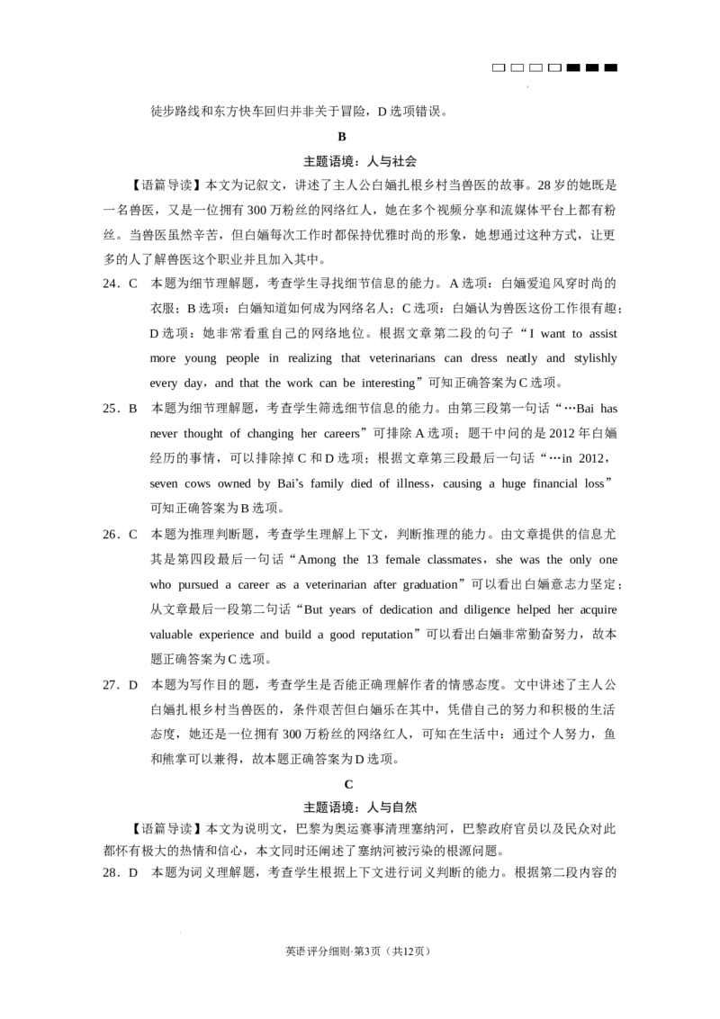 2025届云南三校高考备考实用性联考卷（七）英语答案_2025年3月_250324云南省三校2025届高三下学期3月高考备考实用性联考卷（七）（全科）