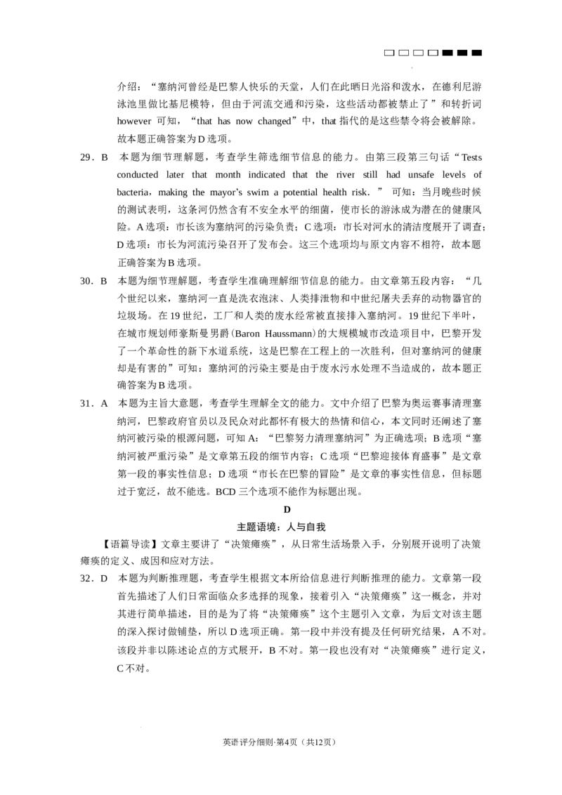 2025届云南三校高考备考实用性联考卷（七）英语答案_2025年3月_250324云南省三校2025届高三下学期3月高考备考实用性联考卷（七）（全科）
