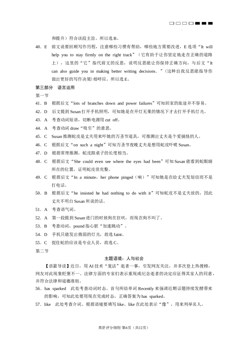 2025届云南三校高考备考实用性联考卷（七）英语答案_2025年3月_250324云南省三校2025届高三下学期3月高考备考实用性联考卷（七）（全科）
