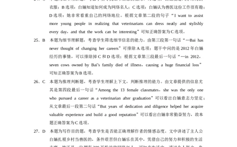2025届云南三校高考备考实用性联考卷（七）英语答案_2025年3月_250324云南省三校2025届高三下学期3月高考备考实用性联考卷（七）（全科）
