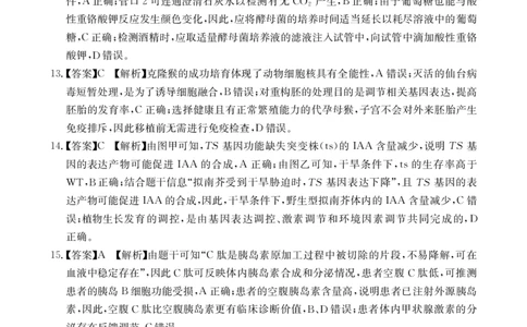 2025年广东省湛江市普通高考第二次调研测试(二模)生物答案_2025年4月_2504182025届广东省湛江市高三下学期4月二模（全科）_2025届广东省湛江市高三下学期4月二模生物