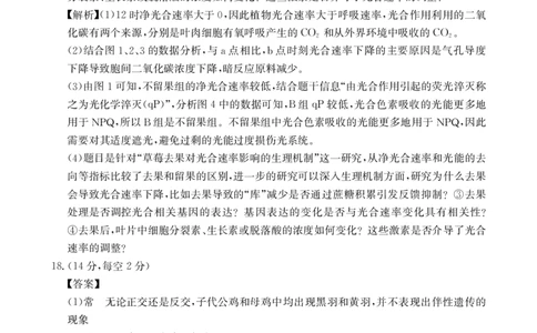 2025年广东省湛江市普通高考第二次调研测试(二模)生物答案_2025年4月_2504182025届广东省湛江市高三下学期4月二模（全科）_2025届广东省湛江市高三下学期4月二模生物