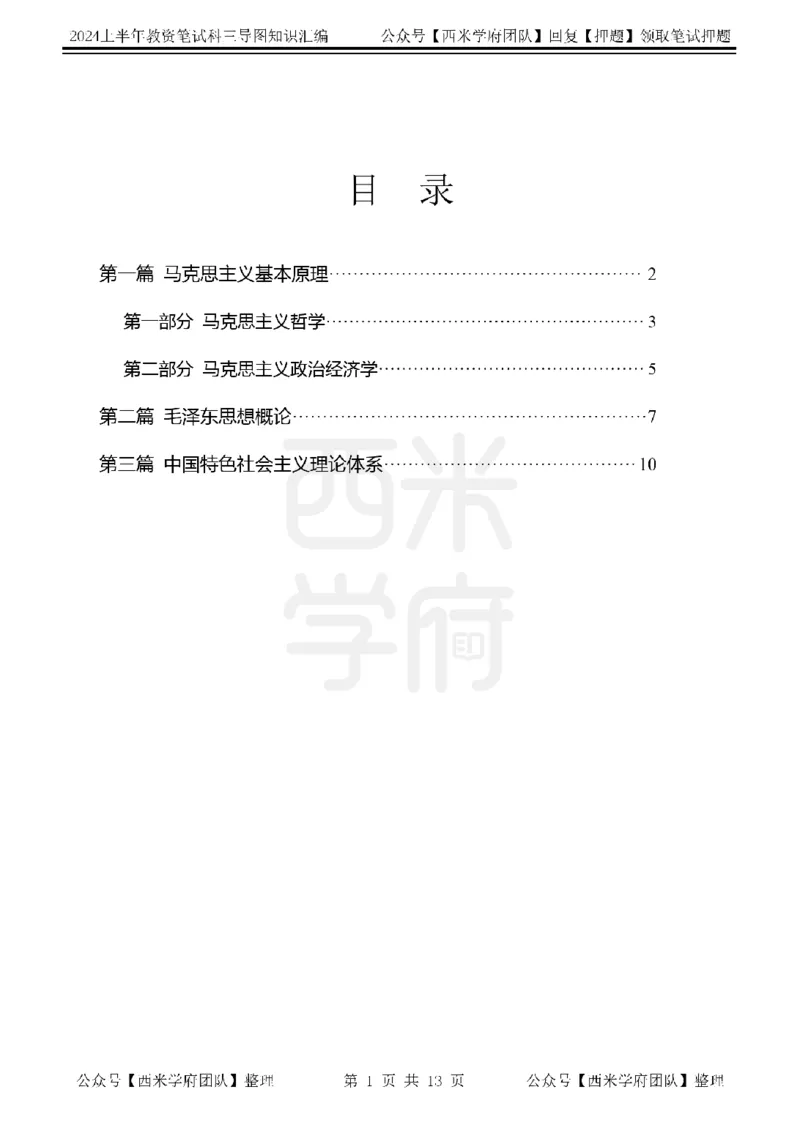 高中政治思维导图_4-教培资料-26年最新资料-同步更新_初中高中教资_03科三专项（进去保存报考的学科即可）_01科目三FB网课、三色速记手册、知识点导图等推荐_高中
