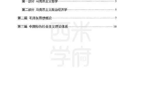 高中政治思维导图_4-教培资料-26年最新资料-同步更新_初中高中教资_03科三专项（进去保存报考的学科即可）_01科目三FB网课、三色速记手册、知识点导图等推荐_高中