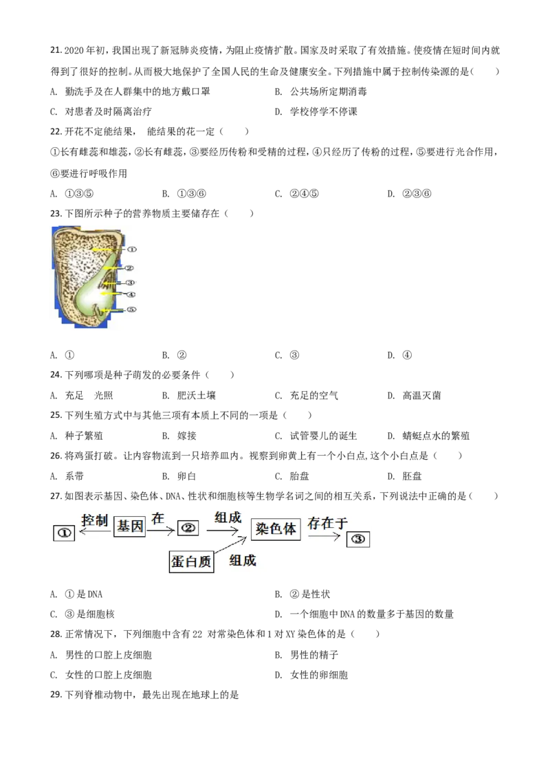 精品解析：四川省广安市2020年中考生物试题（原卷版）_中考真题_8.生物中考真题2015-2024年_2020生物真题74份_2020年中考真题精品解析生物（四川广安卷）精编word版