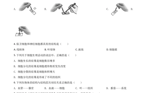 精品解析：四川省广安市2020年中考生物试题（原卷版）_中考真题_8.生物中考真题2015-2024年_2020生物真题74份_2020年中考真题精品解析生物（四川广安卷）精编word版
