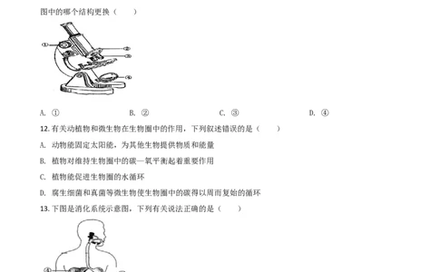 精品解析：四川省广安市2020年中考生物试题（原卷版）_中考真题_8.生物中考真题2015-2024年_2020生物真题74份_2020年中考真题精品解析生物（四川广安卷）精编word版