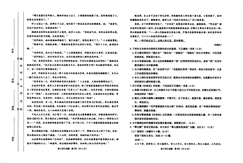 2026届高三第一次统一检测语文试卷_2025年11月_251126内蒙古赤峰市2025-2026学年高三上学期第一次统一检测_2026届内蒙古自治区赤峰市高三上学期第一次统一检测