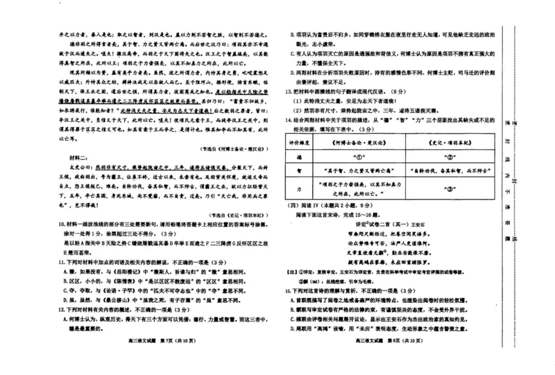 2026届高三第一次统一检测语文试卷_2025年11月_251126内蒙古赤峰市2025-2026学年高三上学期第一次统一检测_2026届内蒙古自治区赤峰市高三上学期第一次统一检测