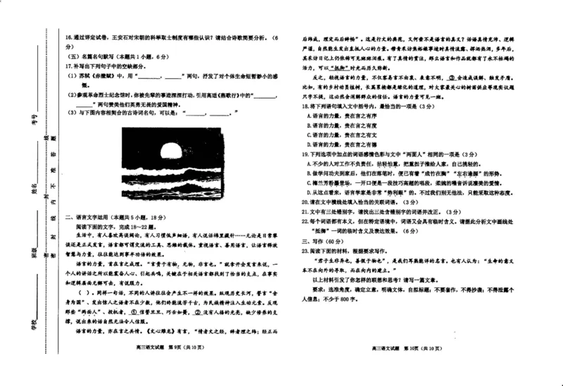 2026届高三第一次统一检测语文试卷_2025年11月_251126内蒙古赤峰市2025-2026学年高三上学期第一次统一检测_2026届内蒙古自治区赤峰市高三上学期第一次统一检测