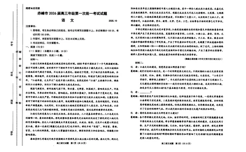 2026届高三第一次统一检测语文试卷_2025年11月_251126内蒙古赤峰市2025-2026学年高三上学期第一次统一检测_2026届内蒙古自治区赤峰市高三上学期第一次统一检测