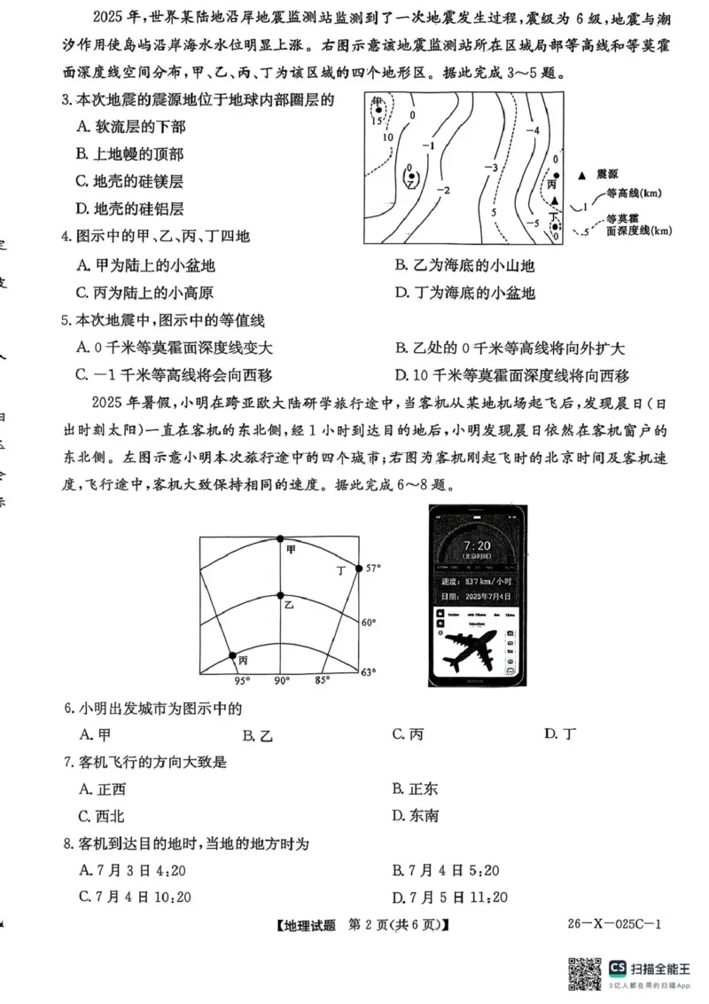 2026届高三年级TOP二十名校调研考试一地理_2025年10月_251011河南省TOP二十名校2025-2026学年高三上学期调研考试（一）_河南省TOP二十名校2025-2026学年高三上学期调研考试（一）地理试题