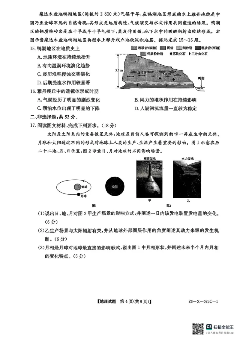 2026届高三年级TOP二十名校调研考试一地理_2025年10月_251011河南省TOP二十名校2025-2026学年高三上学期调研考试（一）_河南省TOP二十名校2025-2026学年高三上学期调研考试（一）地理试题