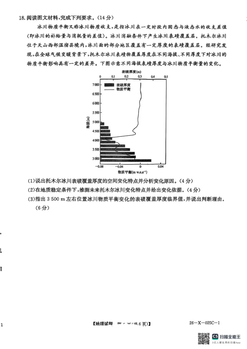 2026届高三年级TOP二十名校调研考试一地理_2025年10月_251011河南省TOP二十名校2025-2026学年高三上学期调研考试（一）_河南省TOP二十名校2025-2026学年高三上学期调研考试（一）地理试题