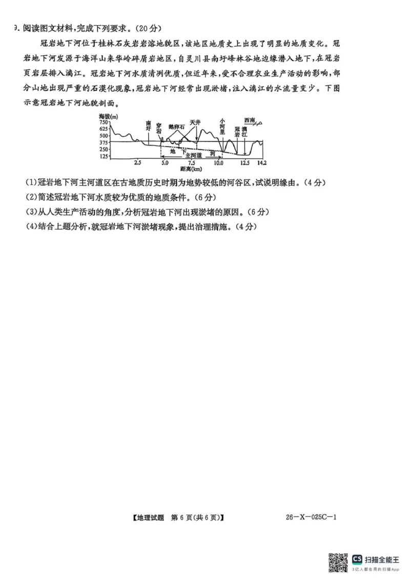 2026届高三年级TOP二十名校调研考试一地理_2025年10月_251011河南省TOP二十名校2025-2026学年高三上学期调研考试（一）_河南省TOP二十名校2025-2026学年高三上学期调研考试（一）地理试题
