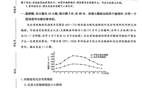 2026届高三年级TOP二十名校调研考试一地理_2025年10月_251011河南省TOP二十名校2025-2026学年高三上学期调研考试（一）_河南省TOP二十名校2025-2026学年高三上学期调研考试（一）地理试题