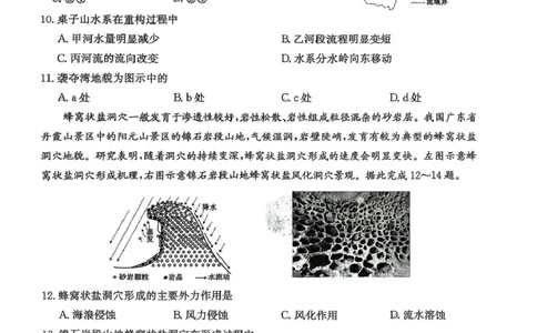 2026届高三年级TOP二十名校调研考试一地理_2025年10月_251011河南省TOP二十名校2025-2026学年高三上学期调研考试（一）_河南省TOP二十名校2025-2026学年高三上学期调研考试（一）地理试题