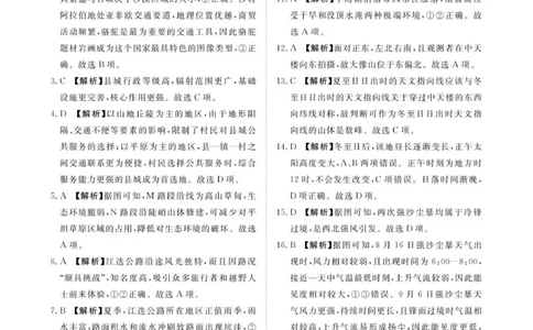 2025&mdash;2026学年高三9月高三质量检测地理答案_2025年9月_250915河南省青桐鸣2025-2026学年高三上学期9月质量检测考试