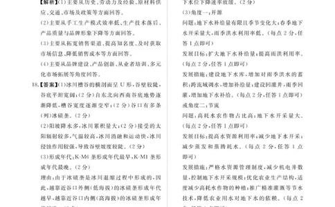 2025&mdash;2026学年高三9月高三质量检测地理答案_2025年9月_250915河南省青桐鸣2025-2026学年高三上学期9月质量检测考试