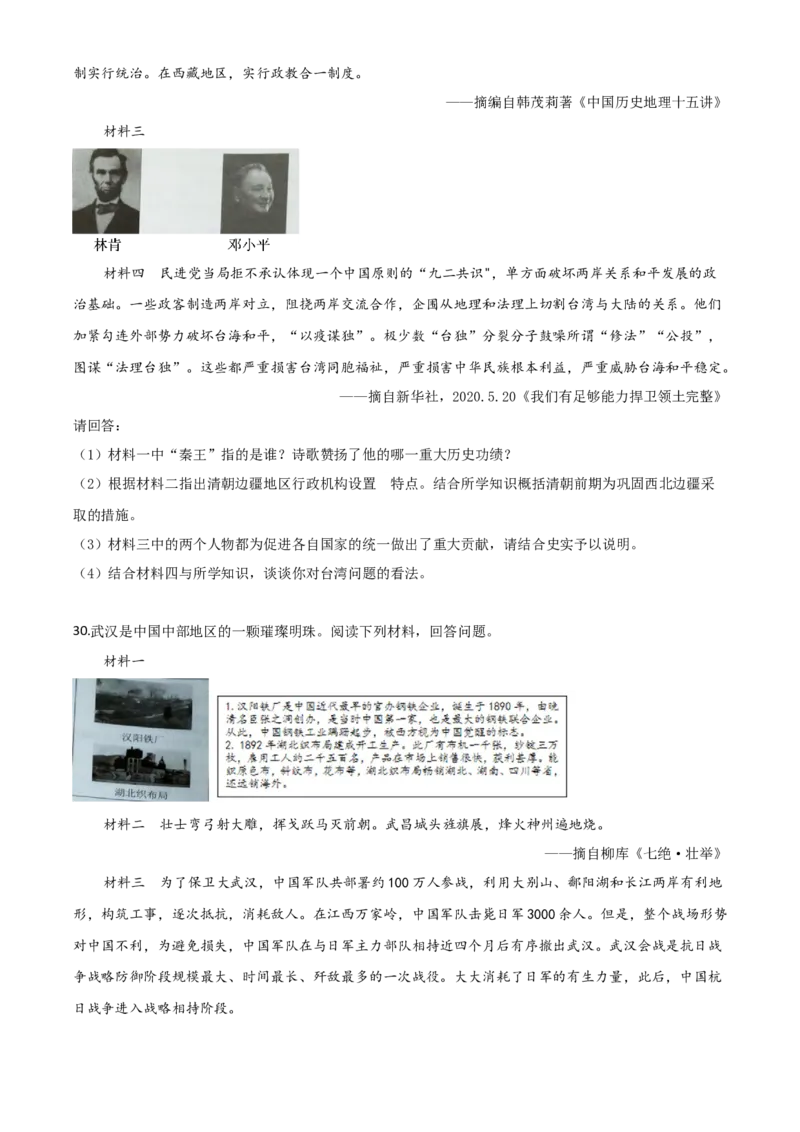 精品解析：湖南省益阳市2020年中考历史试题（原卷版）_中考真题_6.历史中考真题2015-2024年_2020历史真题79份_2020年中考真题精品解析历史（湖南益阳卷）精编word版