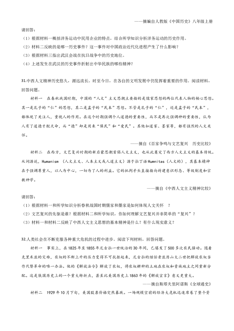 精品解析：湖南省益阳市2020年中考历史试题（原卷版）_中考真题_6.历史中考真题2015-2024年_2020历史真题79份_2020年中考真题精品解析历史（湖南益阳卷）精编word版