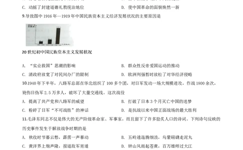 精品解析：湖南省益阳市2020年中考历史试题（原卷版）_中考真题_6.历史中考真题2015-2024年_2020历史真题79份_2020年中考真题精品解析历史（湖南益阳卷）精编word版